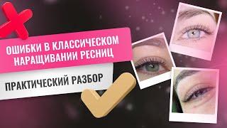 Как избежать ошибок при наращивании ресниц? Практические советы!