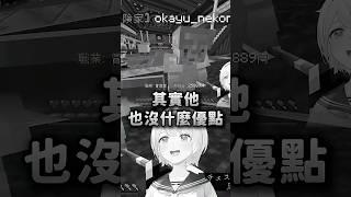 小白臉男友與操碎了心的女友 #vtuber中文