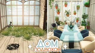 Роскошный дом с бассейном || THE SIMS 4: «Дом с подвохом» || Строительство (без СС)