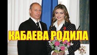 Алина Кабаева родила двойню