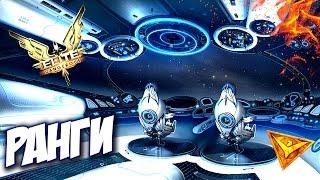 РАНГ В ИМПЕРИИ И НЕДОСТАТКИ ИГРЫ - Elite Dangerous