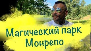 Магический парк Монрепо.