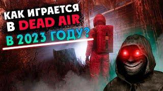 КАК ИГРАЕТСЯ В S.T.A.L.K.E.R. DEAD AIR в 2023 году?