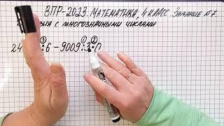 ВПР-2023. Математика, 4 класс. Задание №7