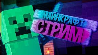  Ночной стрим Бедрок майнкрафт выживание со зрителями #shorts #funny #minecraft #like