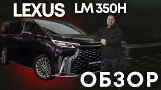 Обзор Lexus LM 350h, 2023  #automobile #luxury #asmr #lexuslm  #lexus