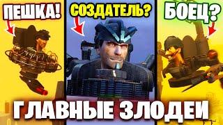 Секрет Астротуалетов: Что Они Скрывают? Разбор 1-70 серий Скибиди Туалет