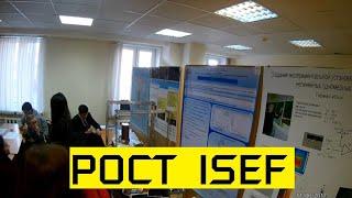 Наука в плакатах. РОСТ ISEF Секция "Физика и астрономия".