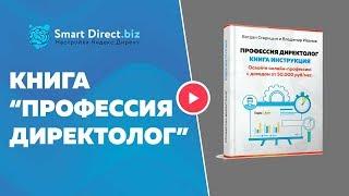 Книга "Профессия Директолог"