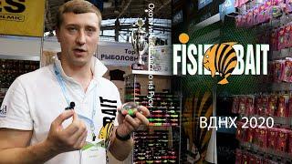 Обзор форелевых приманок от FishBait. Выставка охота и рыболовство на Руси. ВДНХ 2020