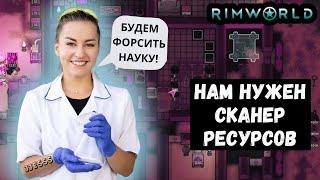 Как искать ресурсы в RimWorld? - Пора изучать Глубинный Сканер!