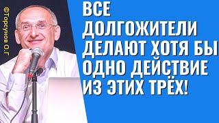 Все долгожители делают хотя бы одно действие из этих трёх! Торсунов лекции