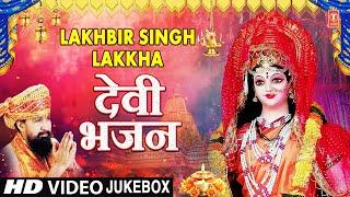 LAKHBIR SINGH LAKKHA Devi Bhajans,प्यारा सजा है तेरा द्वार,Pyara Saja Hai Tera Dwar Bhawani,माता भजन