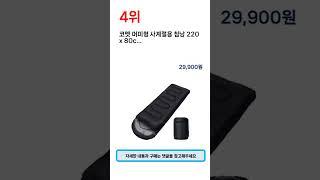 2023년 가장 많이 팔린 캠핑침낭 추천 TOP 5