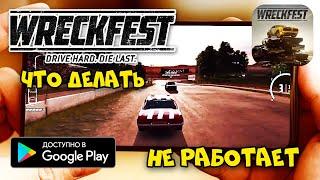 КАК СКАЧАТЬ круче WRECKFEST MOBILE если НЕ ПОДДЕРЖИВАЕТСЯ - ЛУЧШИЙ ТОП КЛОН НА АНДРОИД 2023