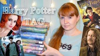 Harry Potter Tag | Игроманами не рождаются