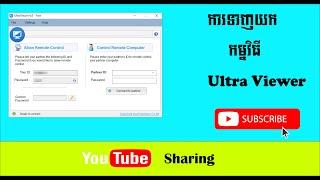 How to Install Ultra Viewer [by Sharing]
