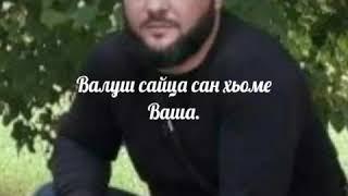 Оц Аллахь Дал декъал войл хьо Дал г1азот къобал дойл хьан Дал Ялсмане хьаш войл хьоьх сан хьоме ваш