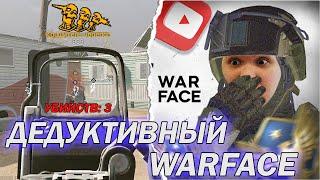 КАК СТАТЬ ЛУЧШИМ ШТУРМОВИКОМ | ДЕДУКТИВНЫЙ WARFACE