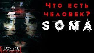 SOMA №3 - ТЫСЯЧИ ЛЕТ МАТРИЦЫ. ДОСТОЙНЫЙ ФИНАЛ [Стрим на русском]