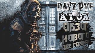 DayZ PVE ОБЗОР НОВОГО ПВЕ СЕРВЕРА ATOM