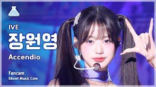 [예능연구소] IVE JANG WONYOUNG (아이브 장원영) - Accendio 직캠 | 쇼! 음악중심 | MBC240518방송