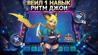 КАК ПОБЕЖДАТЬ В 95% МАТЧАХ? Магические Шахматы Mobile Legends