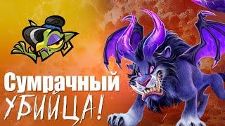 Разбор Сумрачной Мантикоры в Call of Dragons !