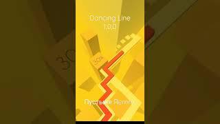 Dancing Line 1.0.0 Пустыня Remix