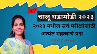 | Current Affairs Marathi | चालु घडामोडी | Current Affairs By Viraj Tech | Chalu Ghadamodi 202