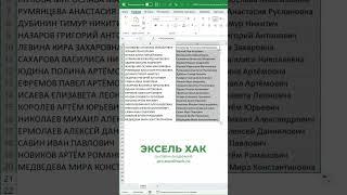 ФИО с прописной буквы в Excel