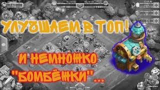 "НАКИПЕЛО"... КАЧАЕМ ПИТОМЦЕВ! БИТВА ЗАМКОВ / CASTLE CLASH