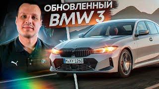 Обновленный BMW 3 G20 рестайлинг