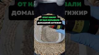 Этот секрет от нас скрывали.Домашний антижир #лайфхаки #советы #хитрости