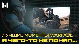 ЛУЧШИЕ И СМЕШНЫЕ МОМЕНТЫ WARFACE: НА ЧИЛЕ