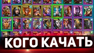 Как выбрать героя для прокачки на 60 уровень в Raid shadow legends!