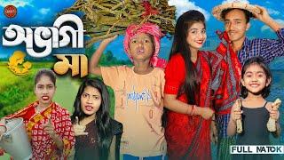 অভাগী মা || Gramin TV Latest Bangla Funny natok 2025 indian ||