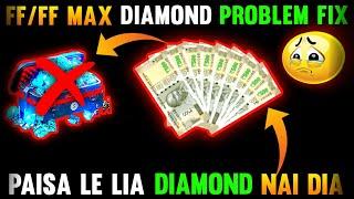 Payment ले गेया Diamond नहीं दिया Problem | Free Fire Top Up Problem | Free Fire Top Up Problem Toda