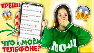 ЧТО в МОЁМ ТЕЛЕФОНЕ iPhone 14 Pro