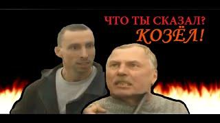 ПОШЁЛ ТЫ НА ХЕР, КОЗЁЛ!