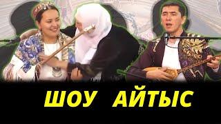 АЙТЫС. НҰРЛАН МЕН МӨЛДІР.