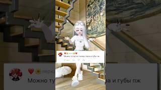 Смотрите что мне написали в лайки! Как вам моя новая причёска? #zepeto #dance #avatar #youlove