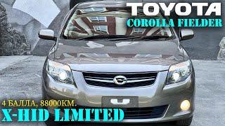 Обзор Toyota Corolla Fielder, 2010г., в комплектации: "X-Hid Limited", пробег: 88000км., 4 балла.