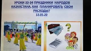 Познание мира уроки 33-34