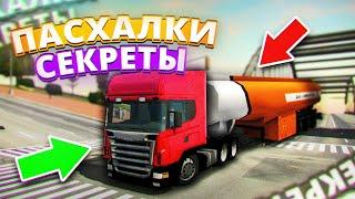 ФИШКИ СЕКРЕТЫ И ЛАЙФХАКИ В Car parking multiplayer !!