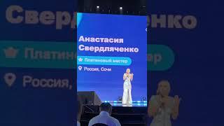 Анастасия Свердляченко. Форум Coral Club 2023 Москва