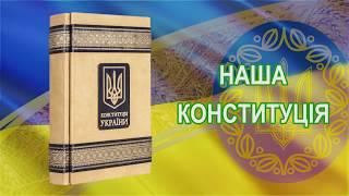 З Днем Конституції України Ольга Барабаш