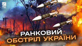 Масштабна ракетна атака! Є загиблі та поранені! Росія знову вдарила по Україні