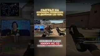 CS:GO SHORTSНАРЕЗКА КОРОТКИХ ВИДЕО ПО КСГО