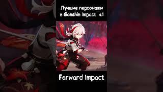 ЛУЧШИЕ ПЕРСОНАЖИ в Genshin Impact l ЭТИ ЛЕГЕНДАРКИ ДОЛЖНЫ БЫТЬ У КАЖДОГО l ЧАСТЬ 1: КАДЗУХА